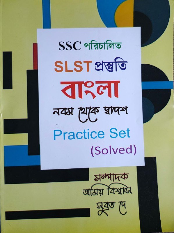 ssc-slst-bangla-practice set-ix-xii.jpg
